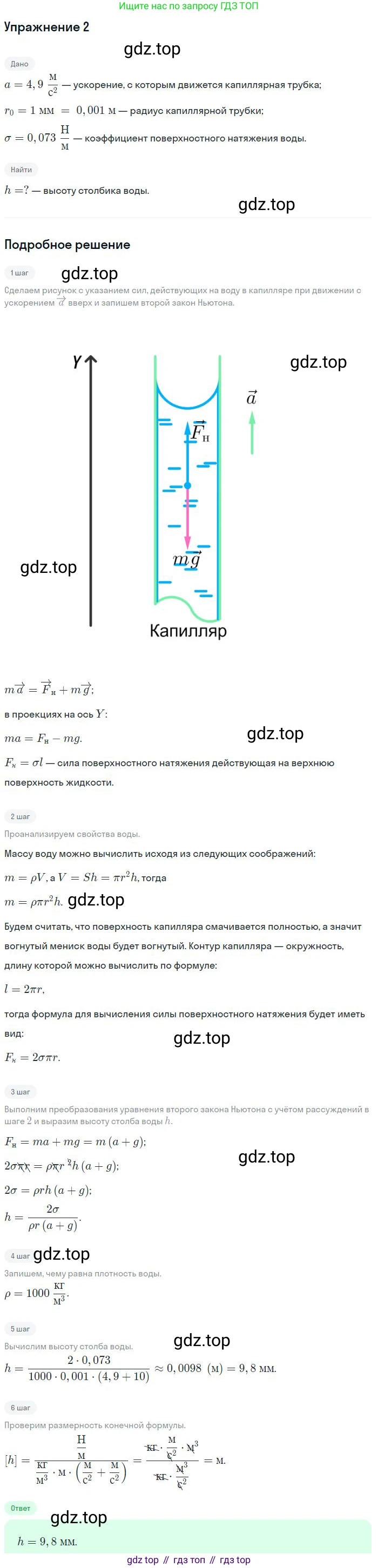 Физика, 10 класс Учебник, авторы: Мякишев Генадий Яковлевич, Буховцев Борис Борисович, Сотский Николай Николаевич, издательство Просвещение, Москва, 2019, страница 256, номер 2, Решение