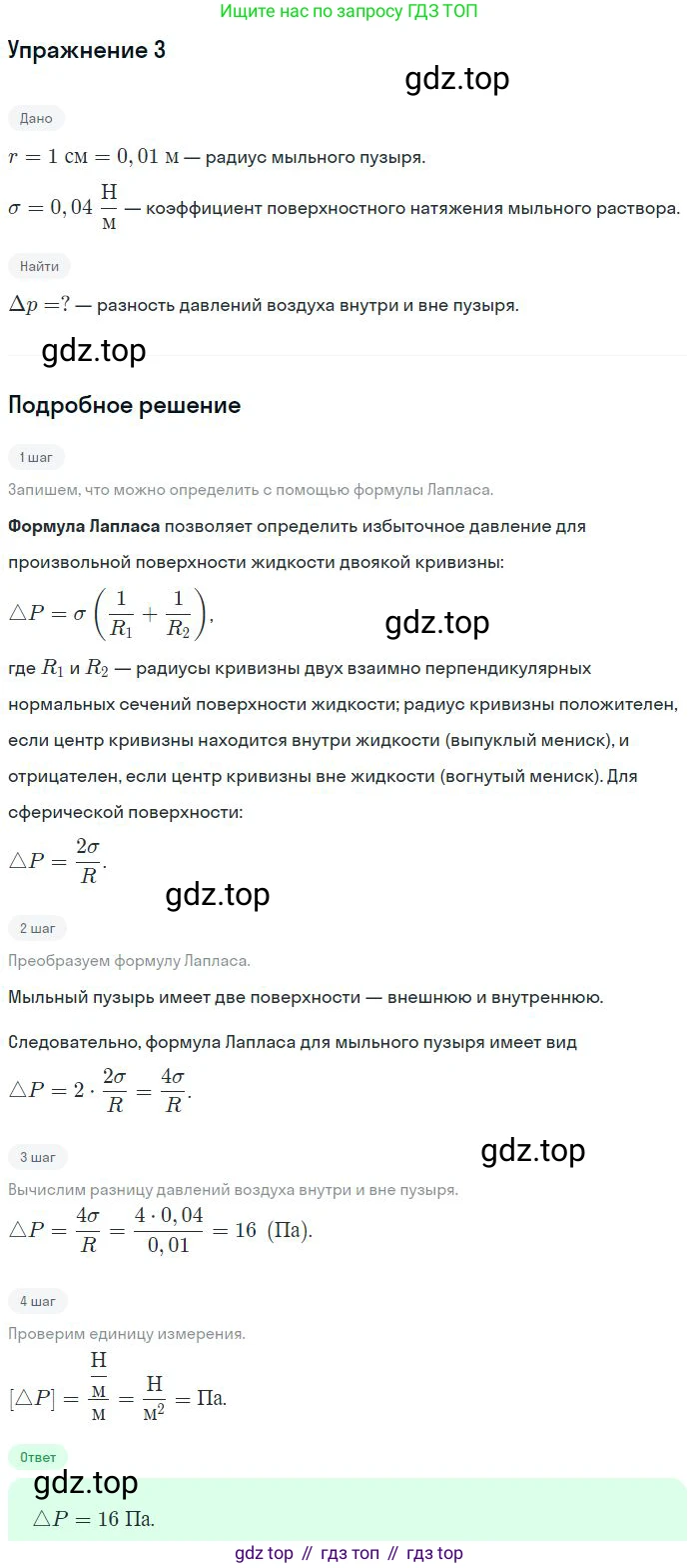 Физика, 10 класс Учебник, авторы: Мякишев Генадий Яковлевич, Буховцев Борис Борисович, Сотский Николай Николаевич, издательство Просвещение, Москва, 2019, страница 256, номер 3, Решение