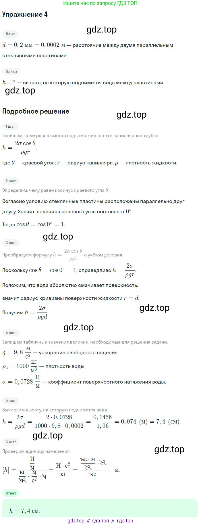 Физика, 10 класс Учебник, авторы: Мякишев Генадий Яковлевич, Буховцев Борис Борисович, Сотский Николай Николаевич, издательство Просвещение, Москва, 2019, страница 256, номер 4, Решение