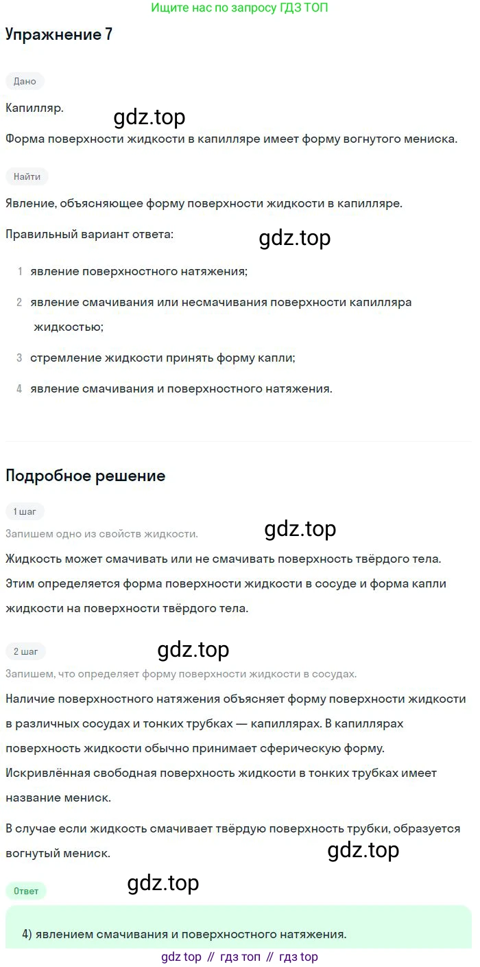 Физика, 10 класс Учебник, авторы: Мякишев Генадий Яковлевич, Буховцев Борис Борисович, Сотский Николай Николаевич, издательство Просвещение, Москва, 2019, страница 256, номер 7, Решение
