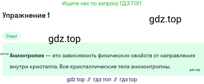 Физика, 10 класс Учебник, авторы: Мякишев Генадий Яковлевич, Буховцев Борис Борисович, Сотский Николай Николаевич, издательство Просвещение, Москва, 2019, страница 261, номер 1, Решение