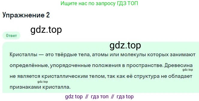 Физика, 10 класс Учебник, авторы: Мякишев Генадий Яковлевич, Буховцев Борис Борисович, Сотский Николай Николаевич, издательство Просвещение, Москва, 2019, страница 261, номер 2, Решение