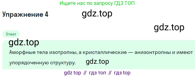 Физика, 10 класс Учебник, авторы: Мякишев Генадий Яковлевич, Буховцев Борис Борисович, Сотский Николай Николаевич, издательство Просвещение, Москва, 2019, страница 261, номер 4, Решение
