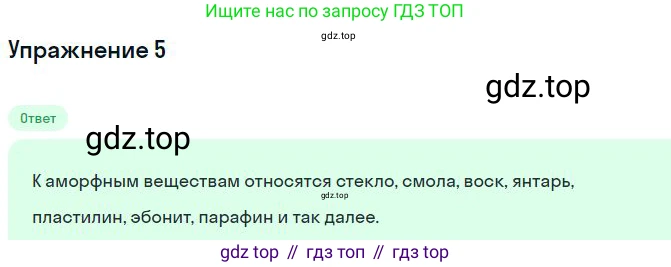 Физика, 10 класс Учебник, авторы: Мякишев Генадий Яковлевич, Буховцев Борис Борисович, Сотский Николай Николаевич, издательство Просвещение, Москва, 2019, страница 261, номер 5, Решение