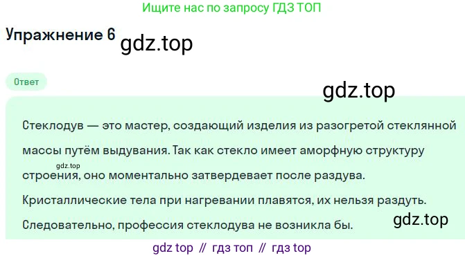 Физика, 10 класс Учебник, авторы: Мякишев Генадий Яковлевич, Буховцев Борис Борисович, Сотский Николай Николаевич, издательство Просвещение, Москва, 2019, страница 261, номер 6, Решение