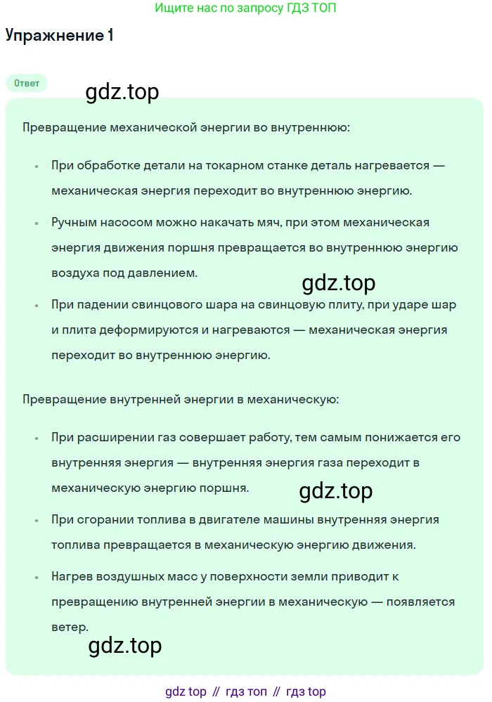 Физика, 10 класс Учебник, авторы: Мякишев Генадий Яковлевич, Буховцев Борис Борисович, Сотский Николай Николаевич, издательство Просвещение, Москва, 2019, страница 264, номер 1, Решение