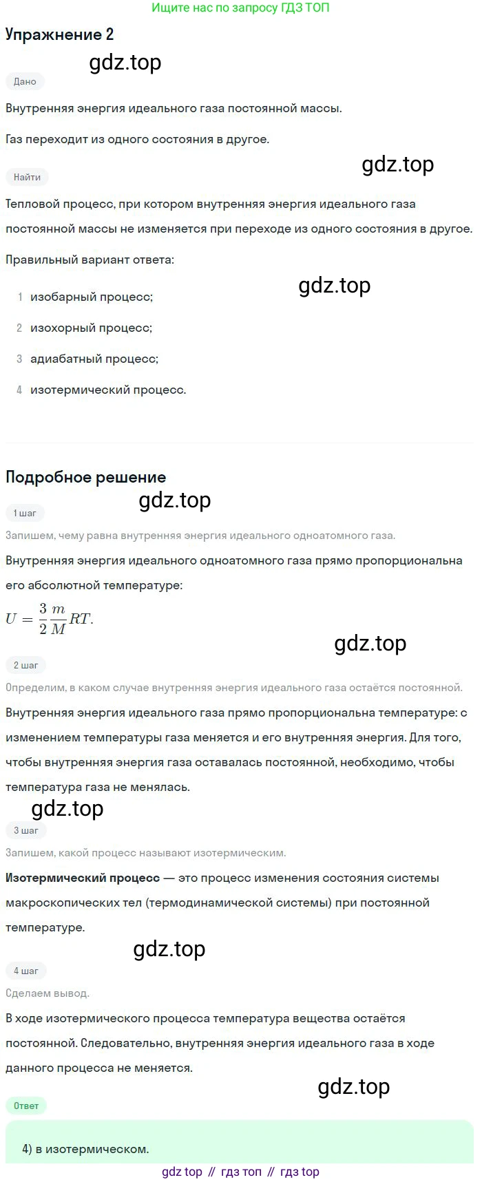 Физика, 10 класс Учебник, авторы: Мякишев Генадий Яковлевич, Буховцев Борис Борисович, Сотский Николай Николаевич, издательство Просвещение, Москва, 2019, страница 264, номер 2, Решение