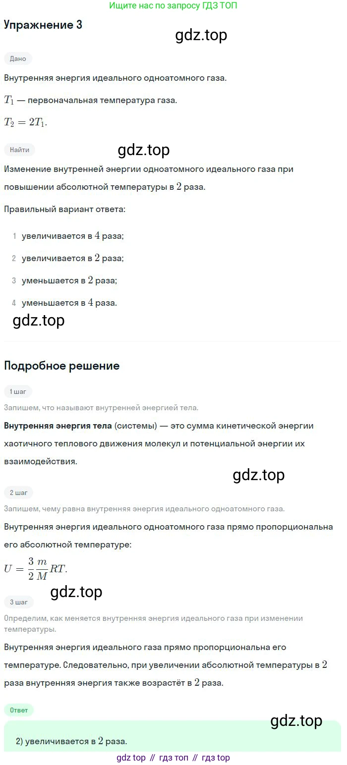 Физика, 10 класс Учебник, авторы: Мякишев Генадий Яковлевич, Буховцев Борис Борисович, Сотский Николай Николаевич, издательство Просвещение, Москва, 2019, страница 264, номер 3, Решение