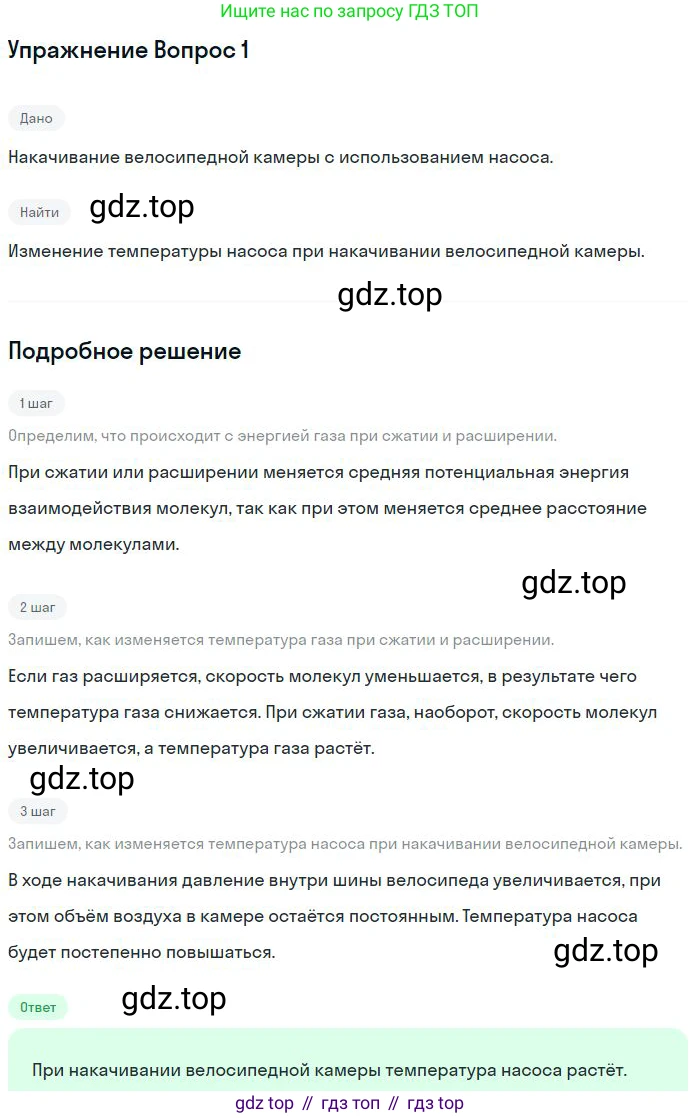 Физика, 10 класс Учебник, авторы: Мякишев Генадий Яковлевич, Буховцев Борис Борисович, Сотский Николай Николаевич, издательство Просвещение, Москва, 2019, страница 265, номер 1, Решение