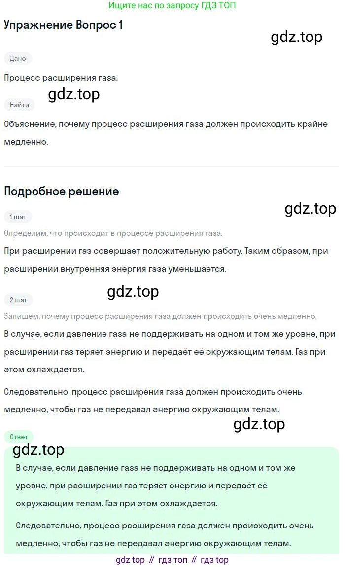 Физика, 10 класс Учебник, авторы: Мякишев Генадий Яковлевич, Буховцев Борис Борисович, Сотский Николай Николаевич, издательство Просвещение, Москва, 2019, страница 266, номер 2, Решение