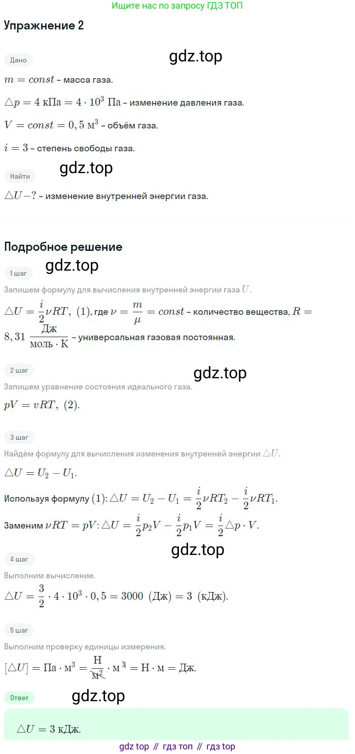 Физика, 10 класс Учебник, авторы: Мякишев Генадий Яковлевич, Буховцев Борис Борисович, Сотский Николай Николаевич, издательство Просвещение, Москва, 2019, страница 269, номер 2, Решение