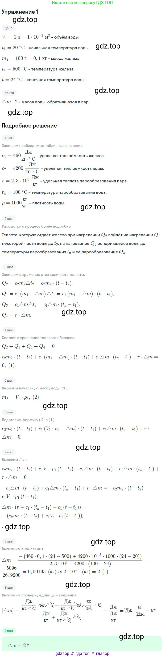 Физика, 10 класс Учебник, авторы: Мякишев Генадий Яковлевич, Буховцев Борис Борисович, Сотский Николай Николаевич, издательство Просвещение, Москва, 2019, страница 274, номер 1, Решение