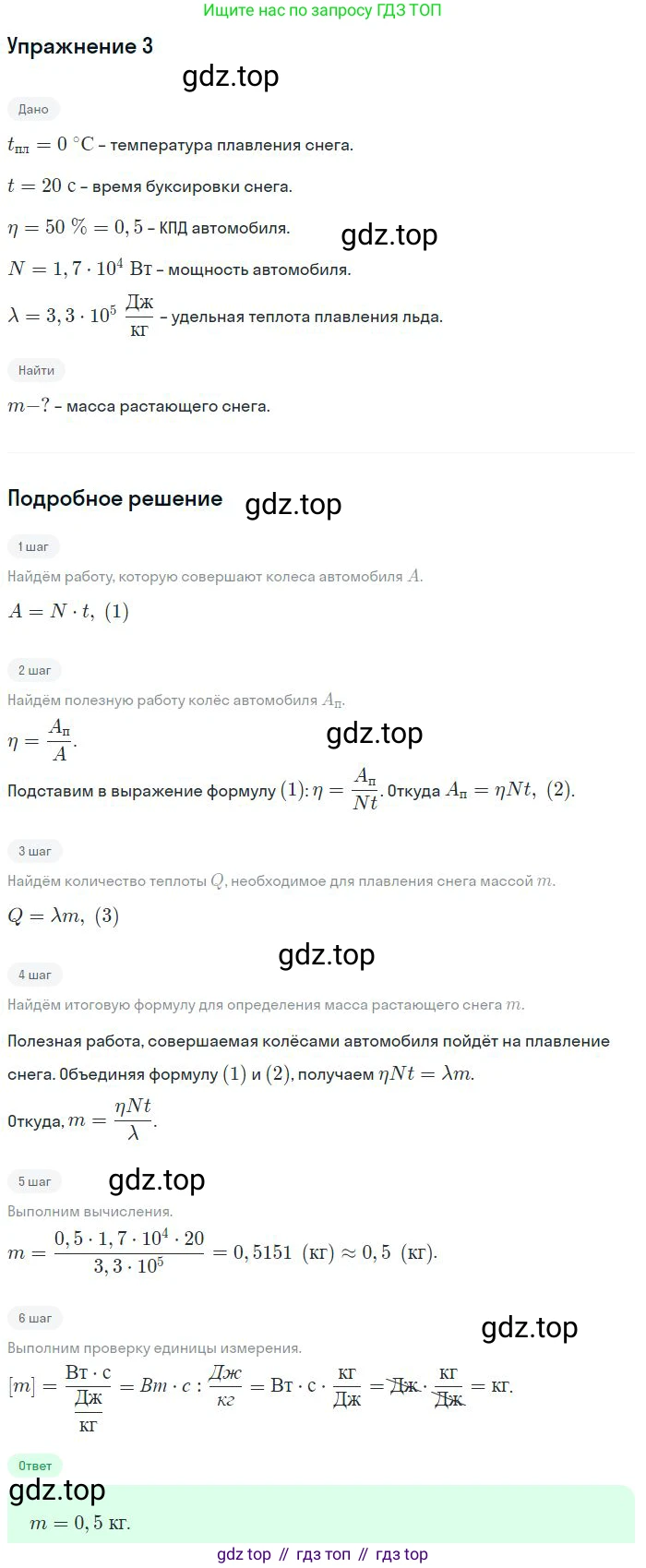 Физика, 10 класс Учебник, авторы: Мякишев Генадий Яковлевич, Буховцев Борис Борисович, Сотский Николай Николаевич, издательство Просвещение, Москва, 2019, страница 274, номер 3, Решение