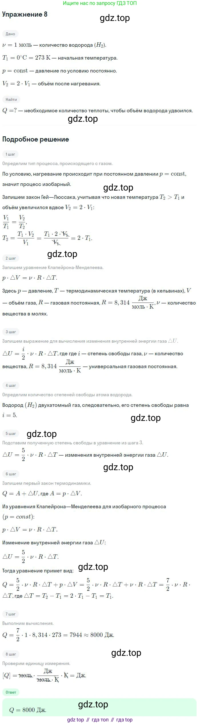 Физика, 10 класс Учебник, авторы: Мякишев Генадий Яковлевич, Буховцев Борис Борисович, Сотский Николай Николаевич, издательство Просвещение, Москва, 2019, страница 275, номер 8, Решение