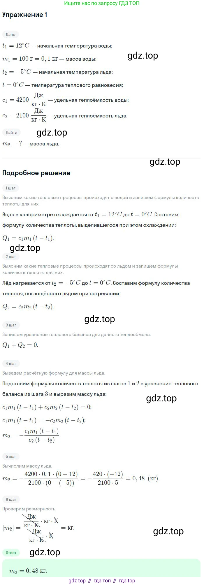 Физика, 10 класс Учебник, авторы: Мякишев Генадий Яковлевич, Буховцев Борис Борисович, Сотский Николай Николаевич, издательство Просвещение, Москва, 2019, страница 275, номер 1, Решение