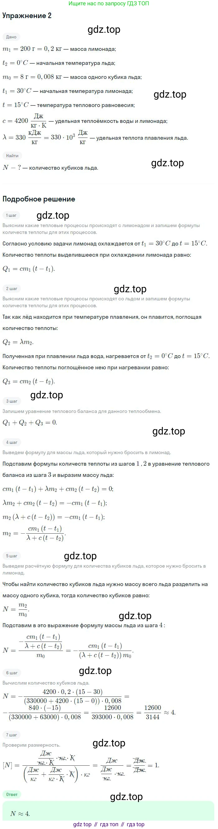 Физика, 10 класс Учебник, авторы: Мякишев Генадий Яковлевич, Буховцев Борис Борисович, Сотский Николай Николаевич, издательство Просвещение, Москва, 2019, страница 275, номер 2, Решение