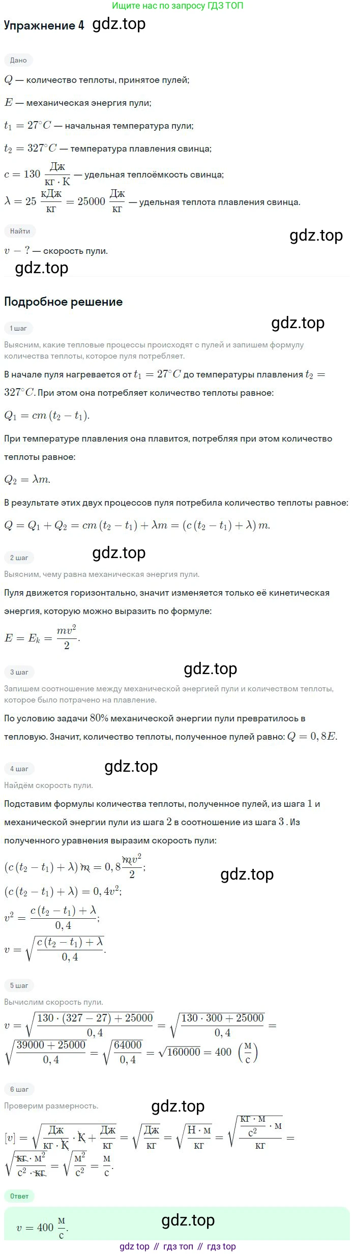 Физика, 10 класс Учебник, авторы: Мякишев Генадий Яковлевич, Буховцев Борис Борисович, Сотский Николай Николаевич, издательство Просвещение, Москва, 2019, страница 275, номер 4, Решение