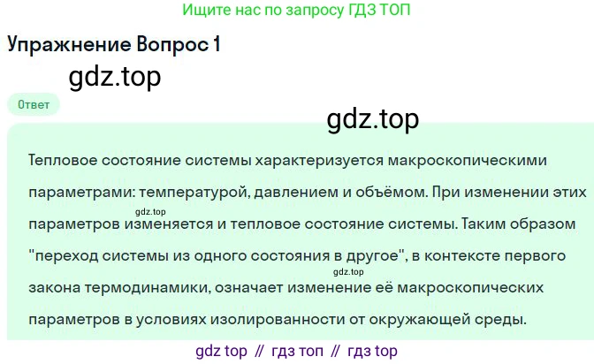 Физика, 10 класс Учебник, авторы: Мякишев Генадий Яковлевич, Буховцев Борис Борисович, Сотский Николай Николаевич, издательство Просвещение, Москва, 2019, страница 276, номер 1, Решение