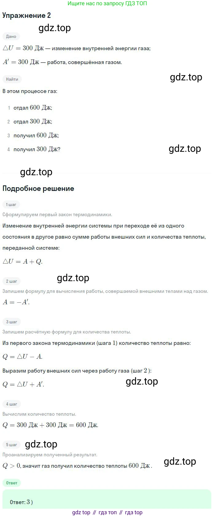 Физика, 10 класс Учебник, авторы: Мякишев Генадий Яковлевич, Буховцев Борис Борисович, Сотский Николай Николаевич, издательство Просвещение, Москва, 2019, страница 278, номер 2, Решение