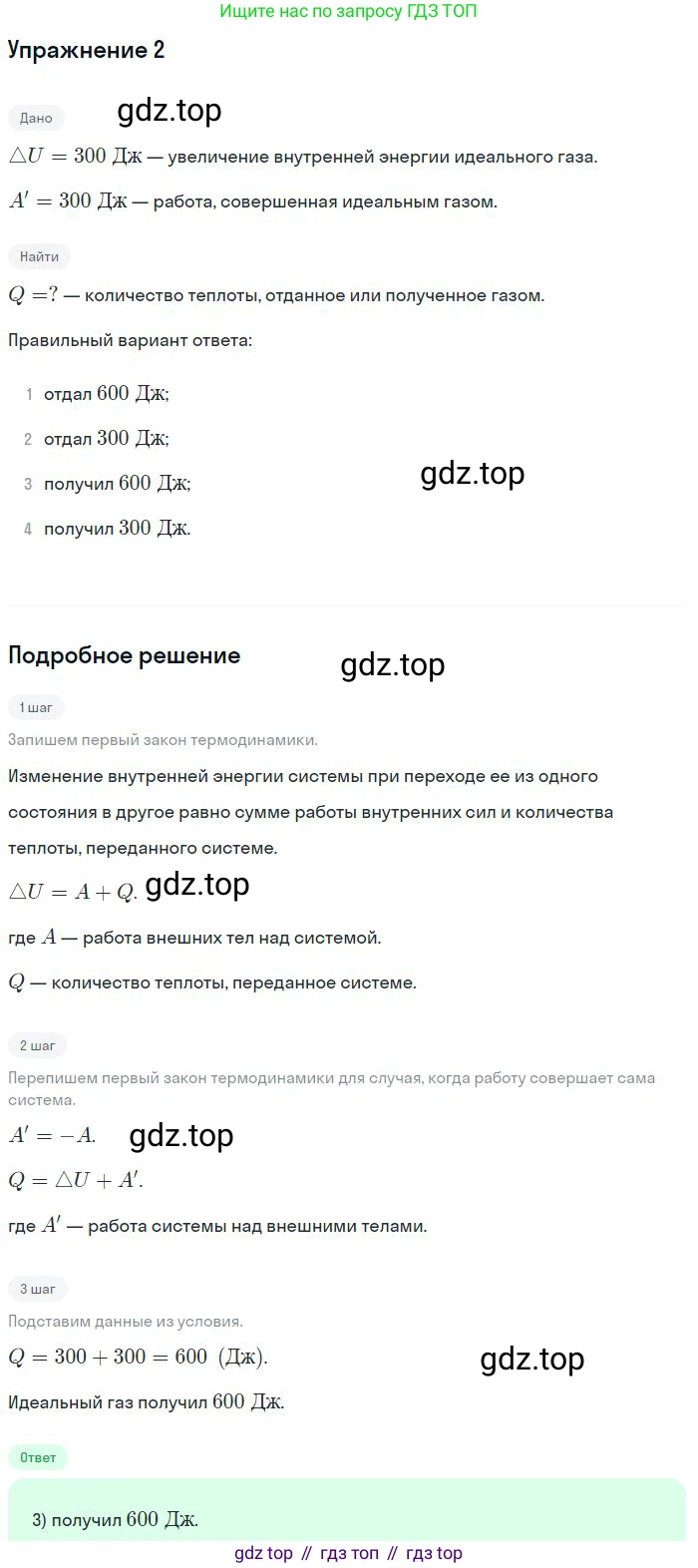 Физика, 10 класс Учебник, авторы: Мякишев Генадий Яковлевич, Буховцев Борис Борисович, Сотский Николай Николаевич, издательство Просвещение, Москва, 2019, страница 278, номер 2, Решение