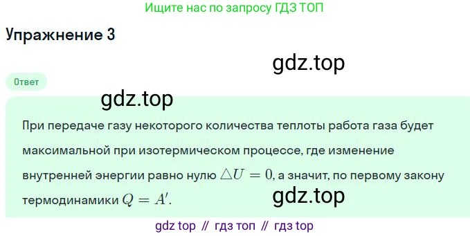 Физика, 10 класс Учебник, авторы: Мякишев Генадий Яковлевич, Буховцев Борис Борисович, Сотский Николай Николаевич, издательство Просвещение, Москва, 2019, страница 281, номер 3, Решение