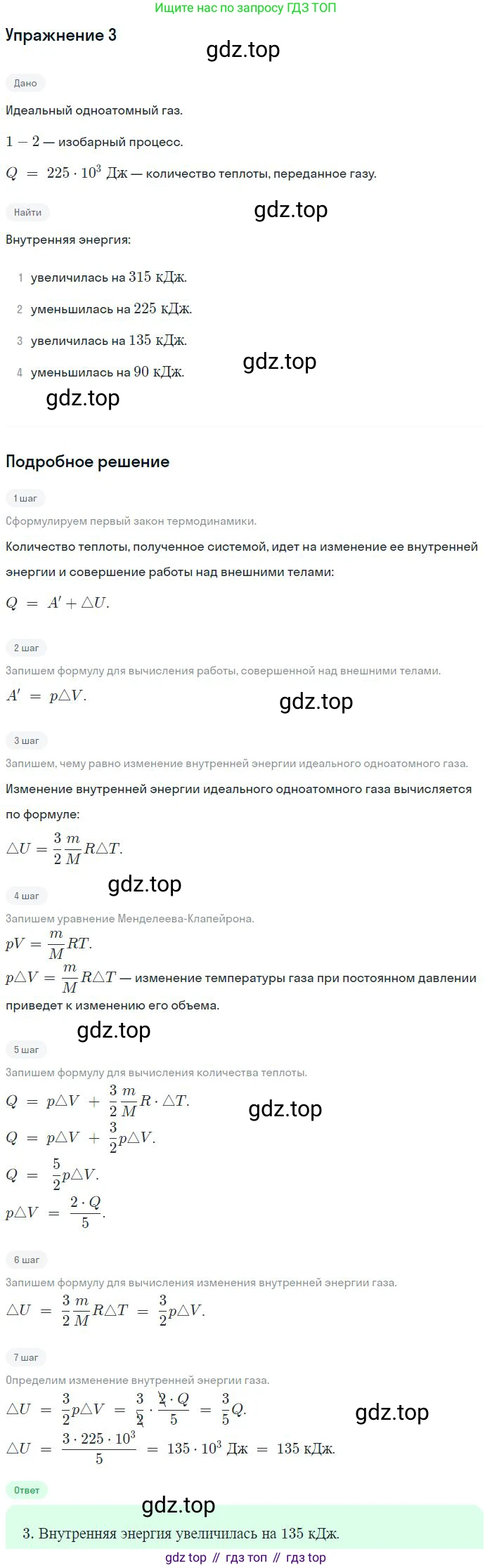 Физика, 10 класс Учебник, авторы: Мякишев Генадий Яковлевич, Буховцев Борис Борисович, Сотский Николай Николаевич, издательство Просвещение, Москва, 2019, страница 281, номер 3, Решение
