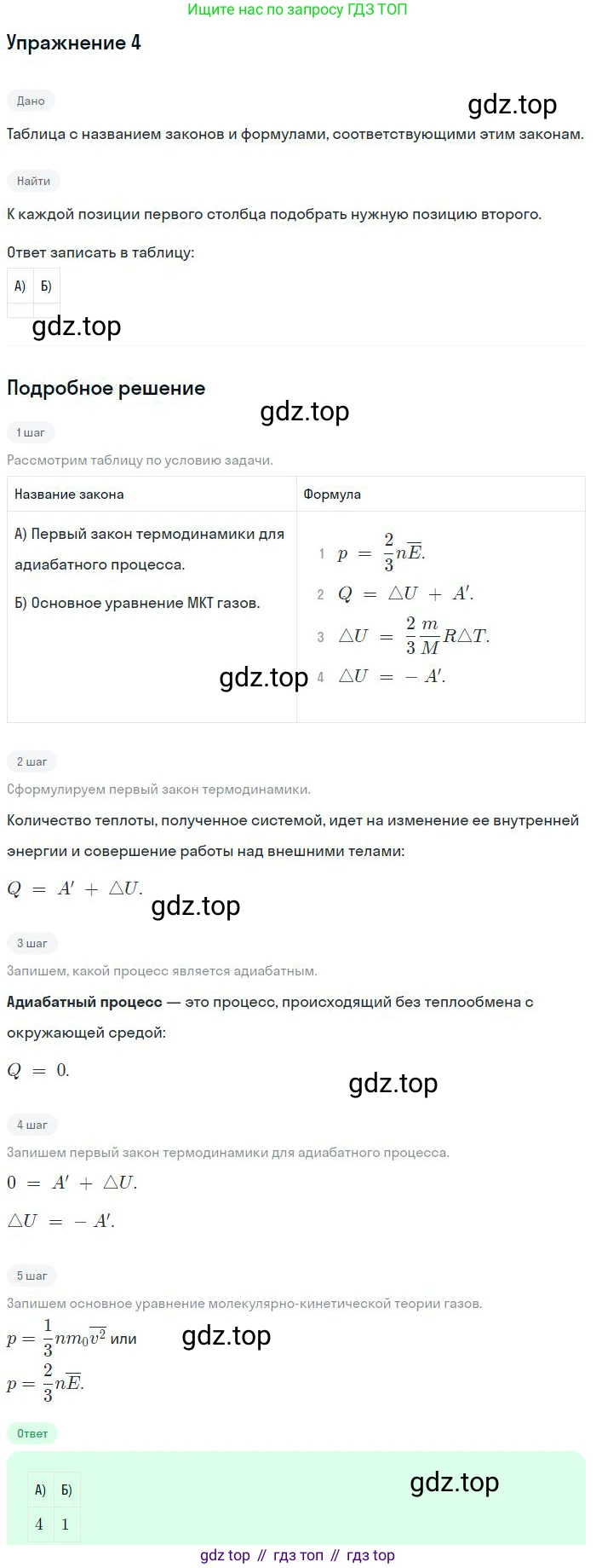 Физика, 10 класс Учебник, авторы: Мякишев Генадий Яковлевич, Буховцев Борис Борисович, Сотский Николай Николаевич, издательство Просвещение, Москва, 2019, страница 281, номер 4, Решение