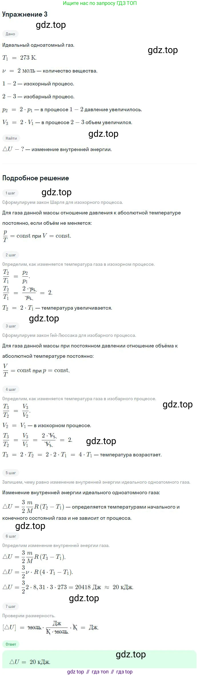 Физика, 10 класс Учебник, авторы: Мякишев Генадий Яковлевич, Буховцев Борис Борисович, Сотский Николай Николаевич, издательство Просвещение, Москва, 2019, страница 283, номер 3, Решение