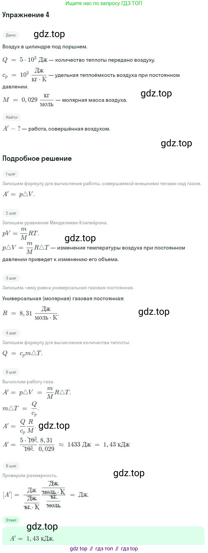 Физика, 10 класс Учебник, авторы: Мякишев Генадий Яковлевич, Буховцев Борис Борисович, Сотский Николай Николаевич, издательство Просвещение, Москва, 2019, страница 283, номер 4, Решение