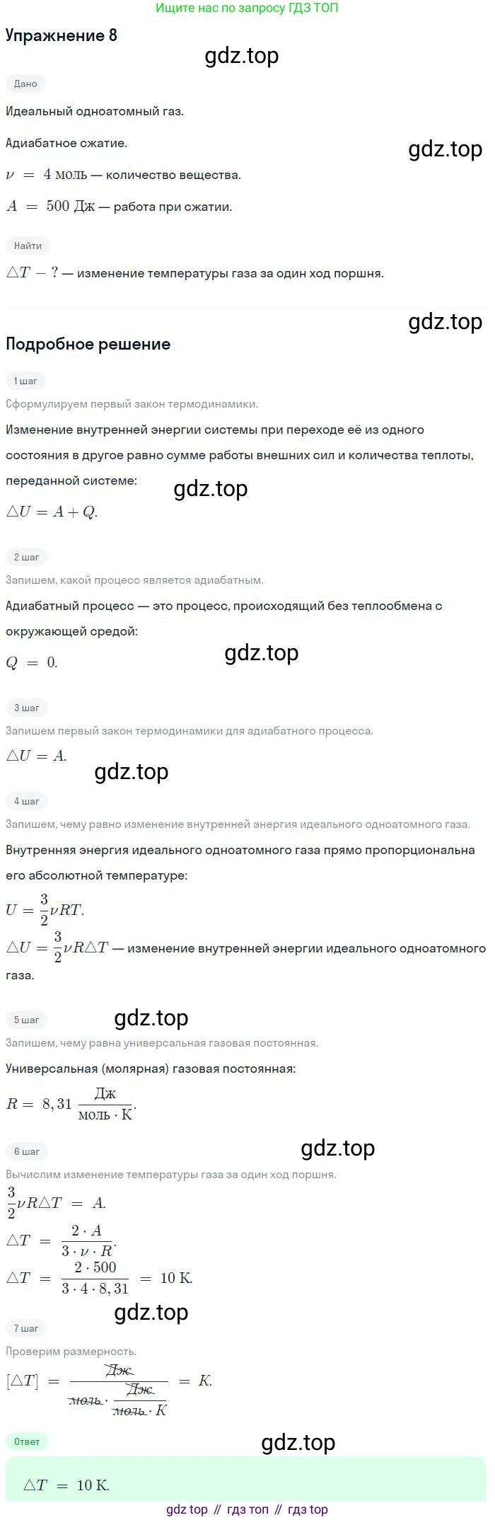 Физика, 10 класс Учебник, авторы: Мякишев Генадий Яковлевич, Буховцев Борис Борисович, Сотский Николай Николаевич, издательство Просвещение, Москва, 2019, страница 283, номер 8, Решение