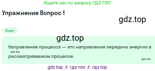 Физика, 10 класс Учебник, авторы: Мякишев Генадий Яковлевич, Буховцев Борис Борисович, Сотский Николай Николаевич, издательство Просвещение, Москва, 2019, страница 284, номер 1, Решение
