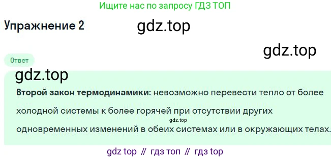 Физика, 10 класс Учебник, авторы: Мякишев Генадий Яковлевич, Буховцев Борис Борисович, Сотский Николай Николаевич, издательство Просвещение, Москва, 2019, страница 287, номер 2, Решение