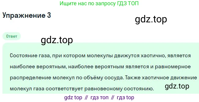 Физика, 10 класс Учебник, авторы: Мякишев Генадий Яковлевич, Буховцев Борис Борисович, Сотский Николай Николаевич, издательство Просвещение, Москва, 2019, страница 287, номер 3, Решение