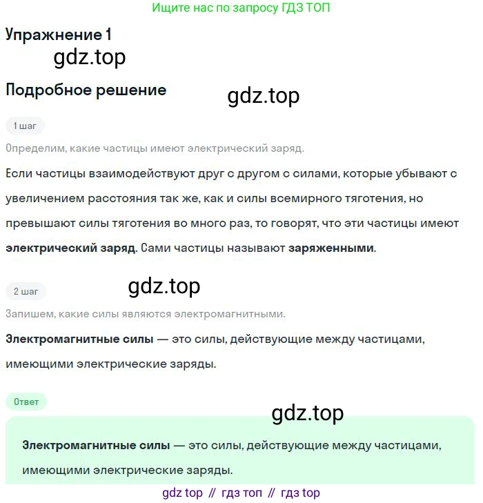 Физика, 10 класс Учебник, авторы: Мякишев Генадий Яковлевич, Буховцев Борис Борисович, Сотский Николай Николаевич, издательство Просвещение, Москва, 2019, страница 300, номер 1, Решение