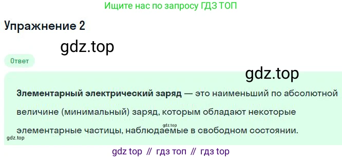 Физика, 10 класс Учебник, авторы: Мякишев Генадий Яковлевич, Буховцев Борис Борисович, Сотский Николай Николаевич, издательство Просвещение, Москва, 2019, страница 300, номер 2, Решение