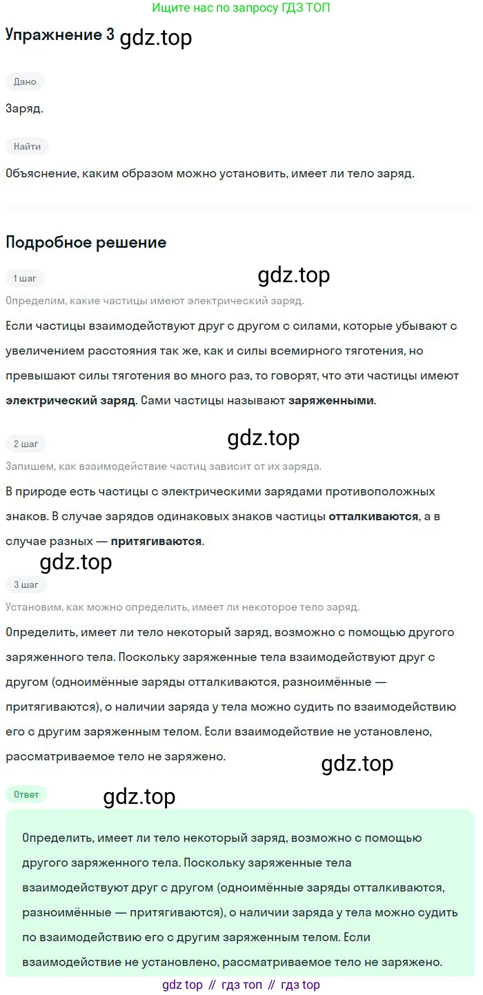 Физика, 10 класс Учебник, авторы: Мякишев Генадий Яковлевич, Буховцев Борис Борисович, Сотский Николай Николаевич, издательство Просвещение, Москва, 2019, страница 300, номер 3, Решение