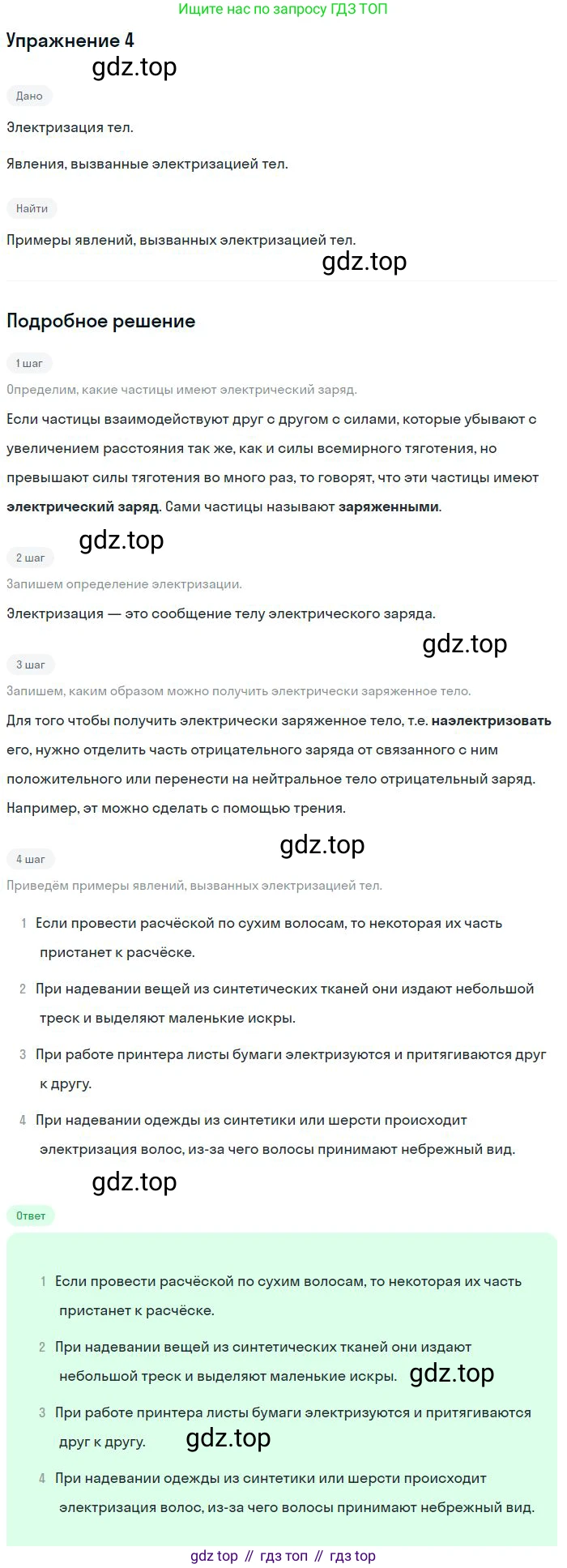 Физика, 10 класс Учебник, авторы: Мякишев Генадий Яковлевич, Буховцев Борис Борисович, Сотский Николай Николаевич, издательство Просвещение, Москва, 2019, страница 300, номер 4, Решение