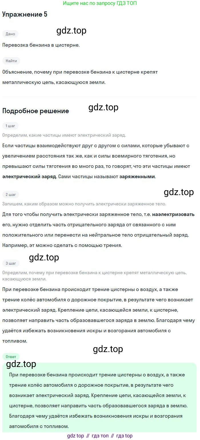 Физика, 10 класс Учебник, авторы: Мякишев Генадий Яковлевич, Буховцев Борис Борисович, Сотский Николай Николаевич, издательство Просвещение, Москва, 2019, страница 300, номер 5, Решение