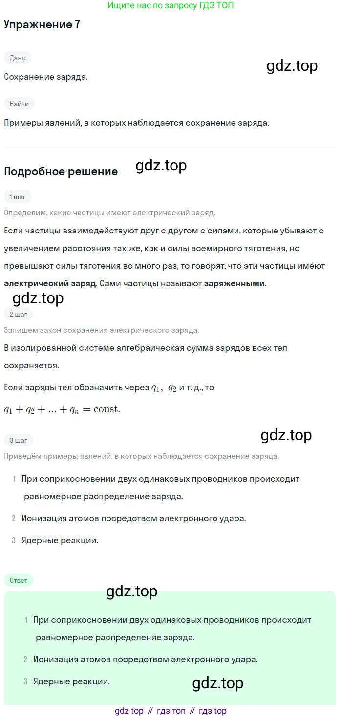 Физика, 10 класс Учебник, авторы: Мякишев Генадий Яковлевич, Буховцев Борис Борисович, Сотский Николай Николаевич, издательство Просвещение, Москва, 2019, страница 300, номер 7, Решение
