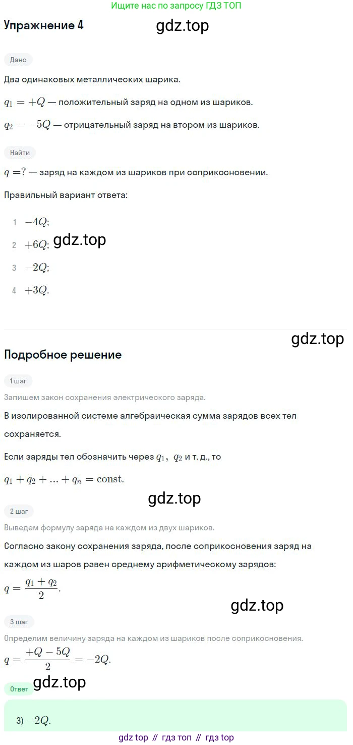 Физика, 10 класс Учебник, авторы: Мякишев Генадий Яковлевич, Буховцев Борис Борисович, Сотский Николай Николаевич, издательство Просвещение, Москва, 2019, страница 300, номер 4, Решение