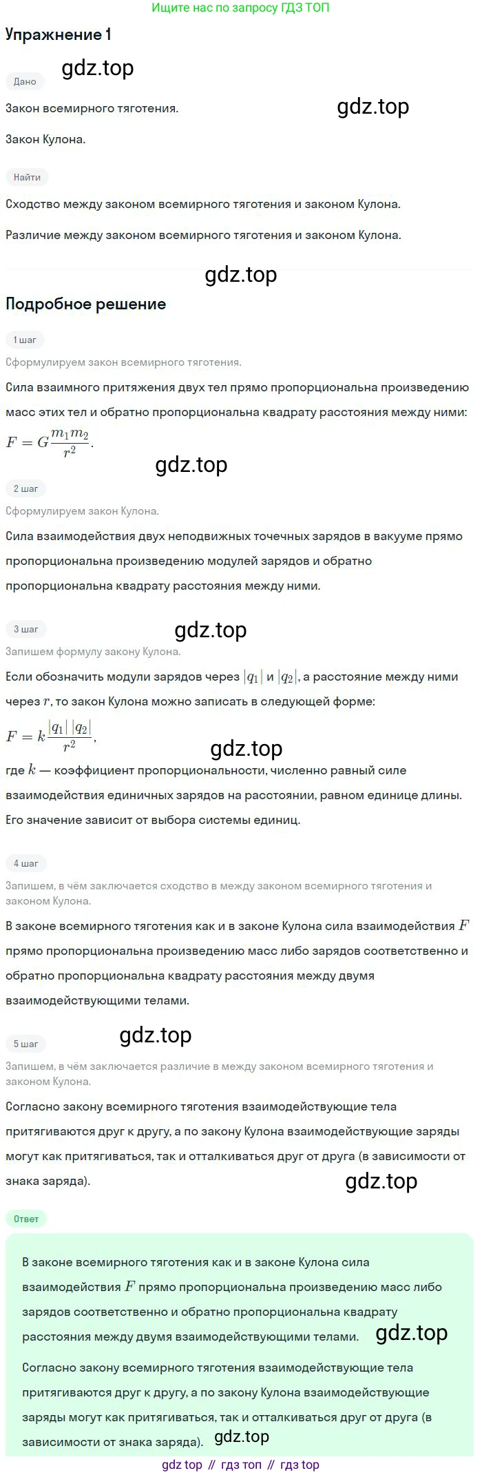 Физика, 10 класс Учебник, авторы: Мякишев Генадий Яковлевич, Буховцев Борис Борисович, Сотский Николай Николаевич, издательство Просвещение, Москва, 2019, страница 304, номер 1, Решение