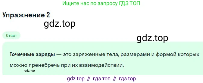 Физика, 10 класс Учебник, авторы: Мякишев Генадий Яковлевич, Буховцев Борис Борисович, Сотский Николай Николаевич, издательство Просвещение, Москва, 2019, страница 304, номер 2, Решение