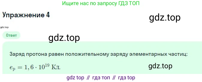 Физика, 10 класс Учебник, авторы: Мякишев Генадий Яковлевич, Буховцев Борис Борисович, Сотский Николай Николаевич, издательство Просвещение, Москва, 2019, страница 304, номер 4, Решение