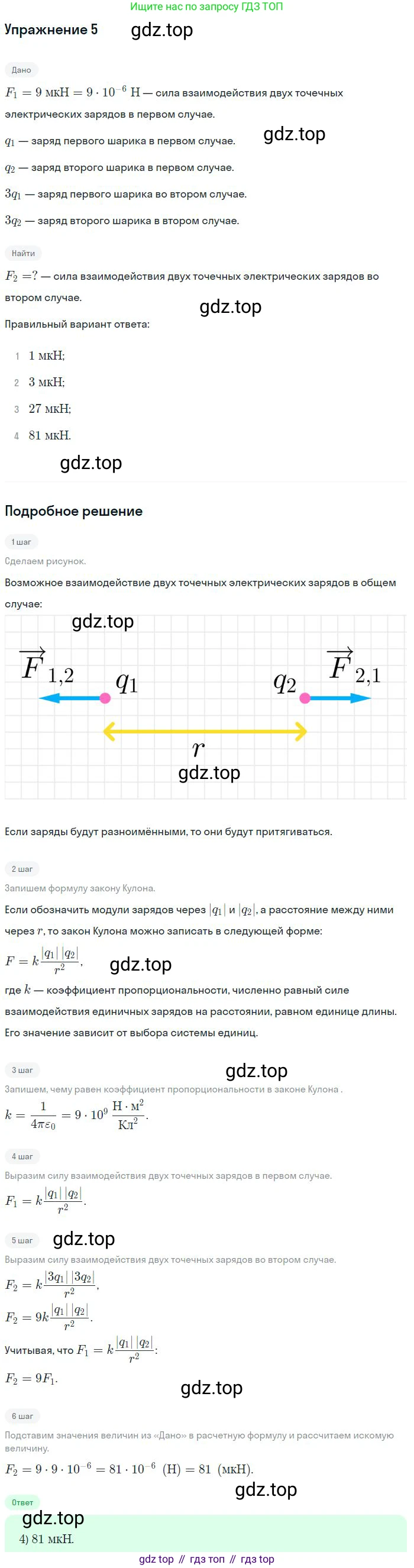 Физика, 10 класс Учебник, авторы: Мякишев Генадий Яковлевич, Буховцев Борис Борисович, Сотский Николай Николаевич, издательство Просвещение, Москва, 2019, страница 304, номер 5, Решение