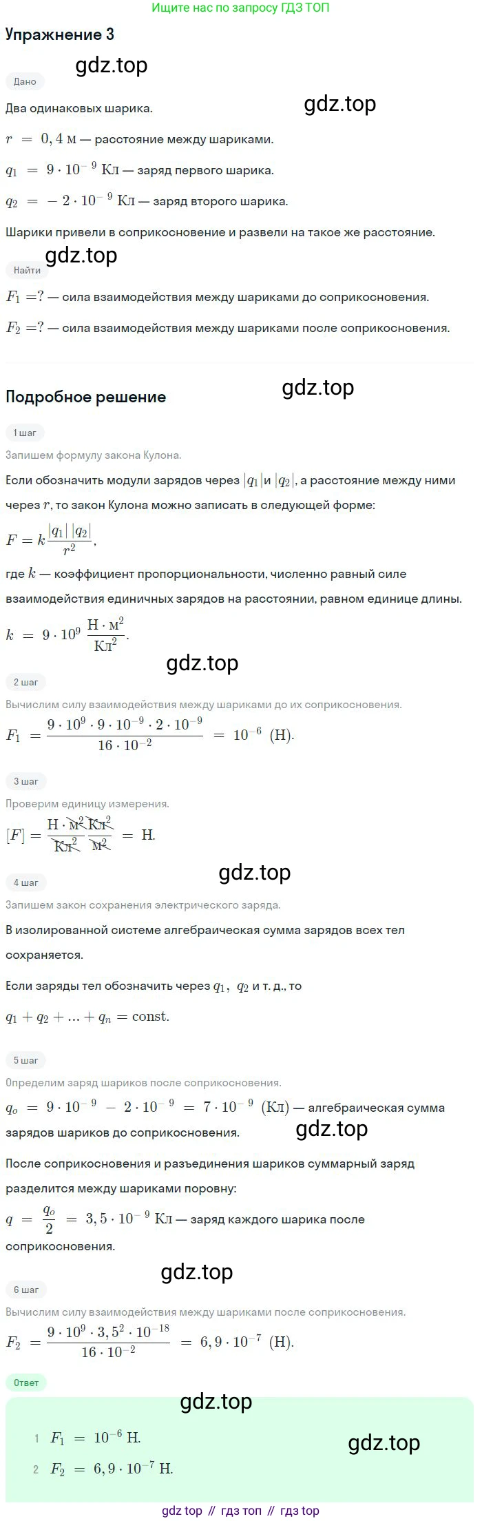 Физика, 10 класс Учебник, авторы: Мякишев Генадий Яковлевич, Буховцев Борис Борисович, Сотский Николай Николаевич, издательство Просвещение, Москва, 2019, страница 308, номер 3, Решение