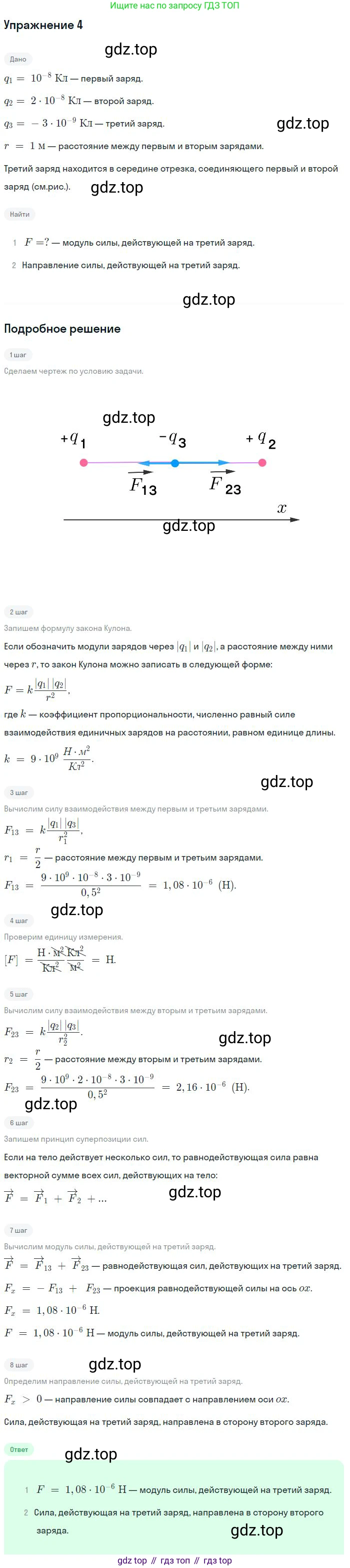 Физика, 10 класс Учебник, авторы: Мякишев Генадий Яковлевич, Буховцев Борис Борисович, Сотский Николай Николаевич, издательство Просвещение, Москва, 2019, страница 308, номер 4, Решение