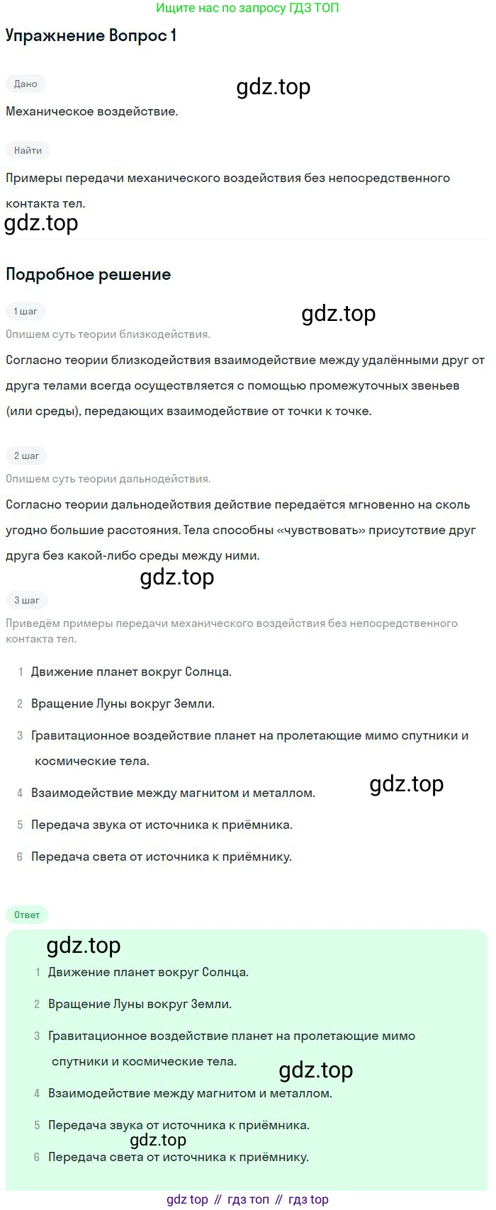 Физика, 10 класс Учебник, авторы: Мякишев Генадий Яковлевич, Буховцев Борис Борисович, Сотский Николай Николаевич, издательство Просвещение, Москва, 2019, страница 309, номер 1, Решение