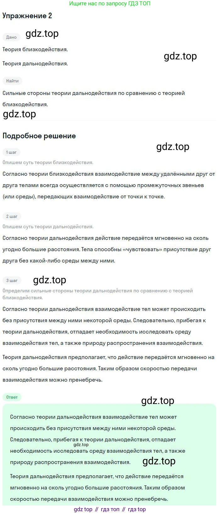Физика, 10 класс Учебник, авторы: Мякишев Генадий Яковлевич, Буховцев Борис Борисович, Сотский Николай Николаевич, издательство Просвещение, Москва, 2019, страница 310, номер 2, Решение