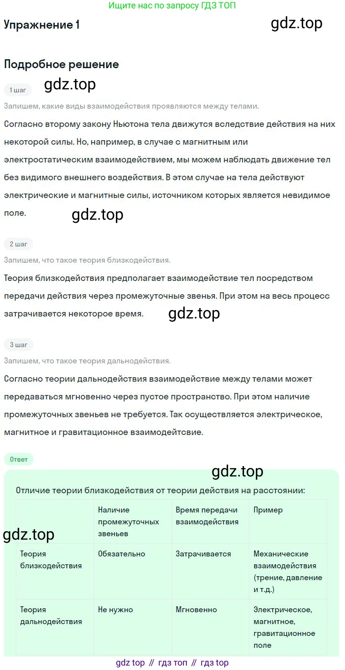 Физика, 10 класс Учебник, авторы: Мякишев Генадий Яковлевич, Буховцев Борис Борисович, Сотский Николай Николаевич, издательство Просвещение, Москва, 2019, страница 313, номер 1, Решение