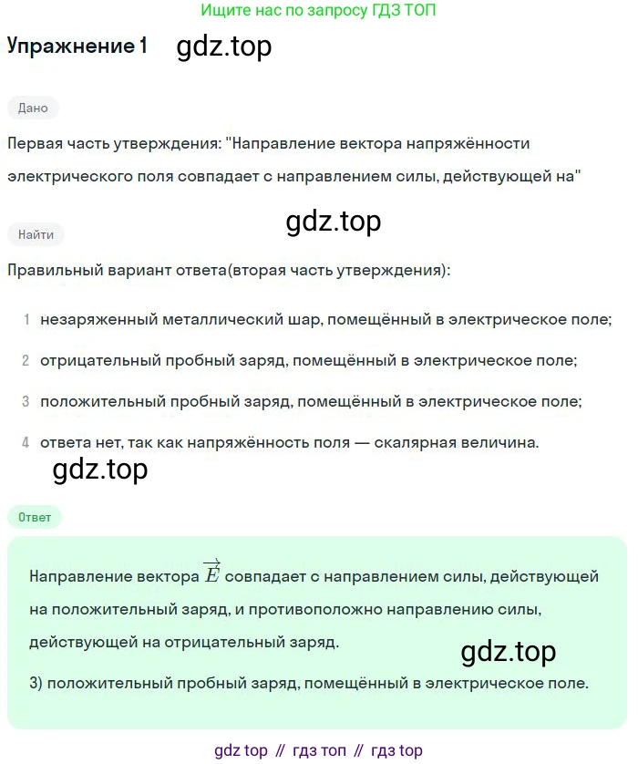 Физика, 10 класс Учебник, авторы: Мякишев Генадий Яковлевич, Буховцев Борис Борисович, Сотский Николай Николаевич, издательство Просвещение, Москва, 2019, страница 316, номер 1, Решение